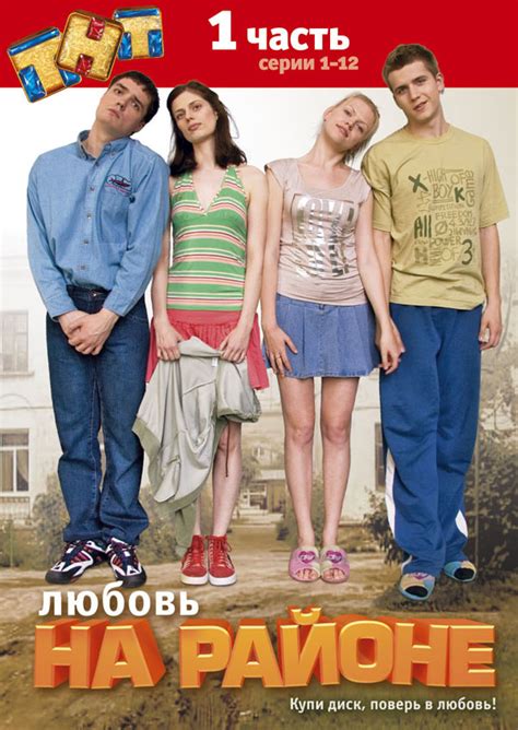 Любовь на районе (Lubov na rayone) 2 сезон
 2024.04.26 22:36